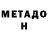 Метадон VHQ Dowran Syhlyew